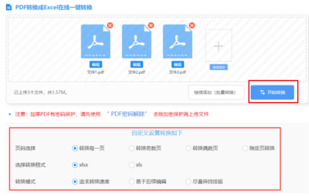 三分赛车计划软件网页版使用讲解 - 开始转换